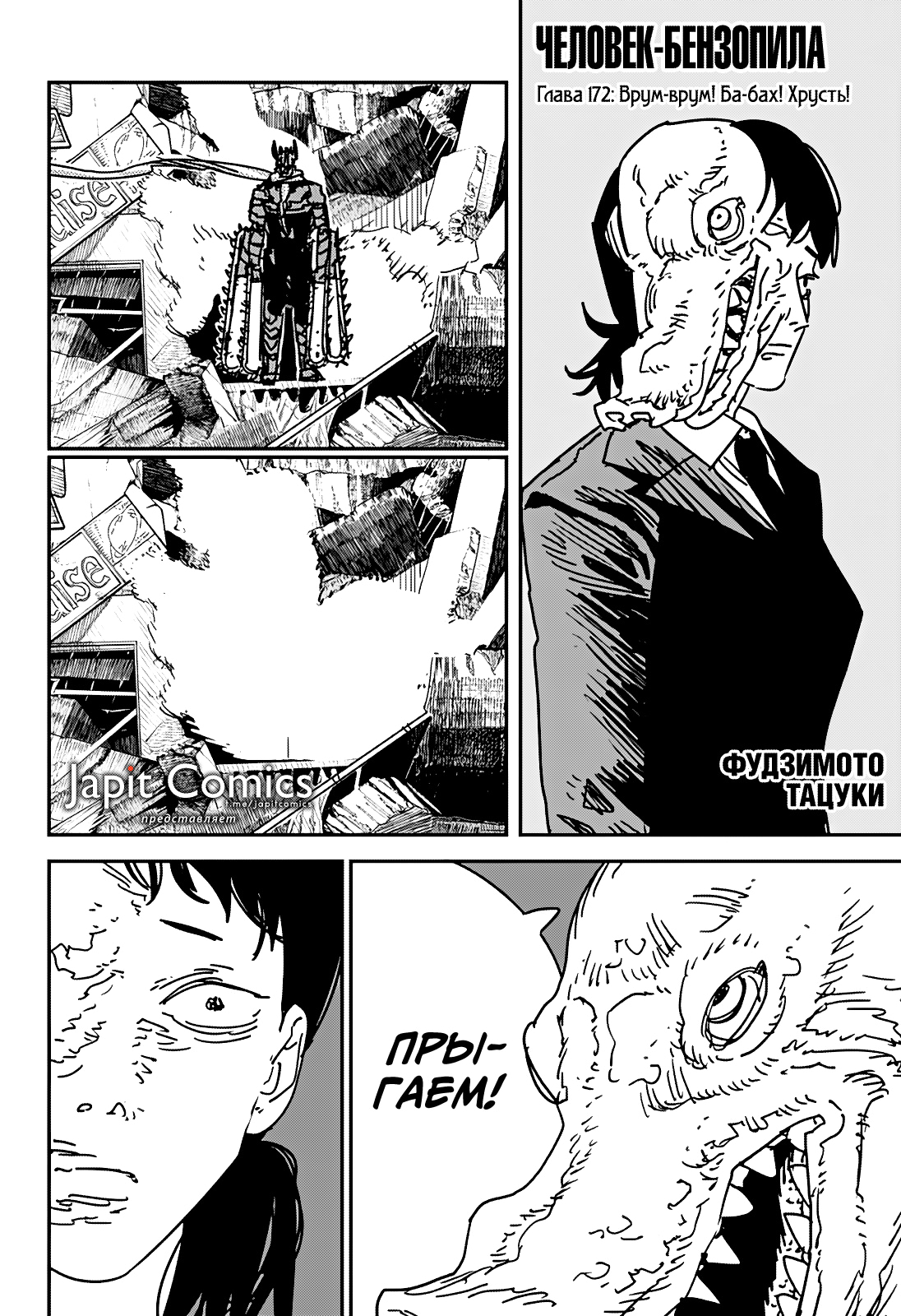 Read Человек-бензопила Manga Online