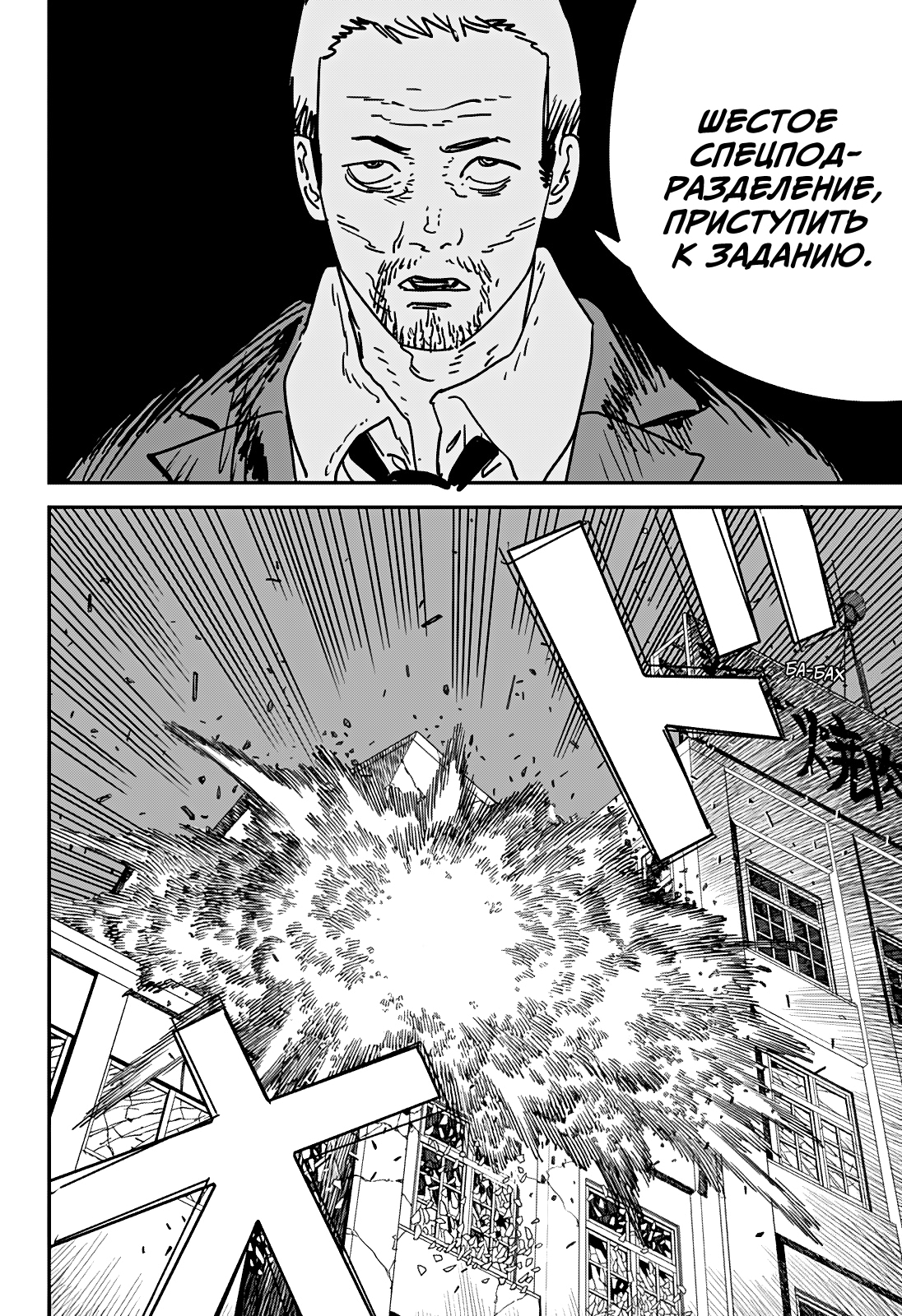 Read Человек-бензопила Manga Online