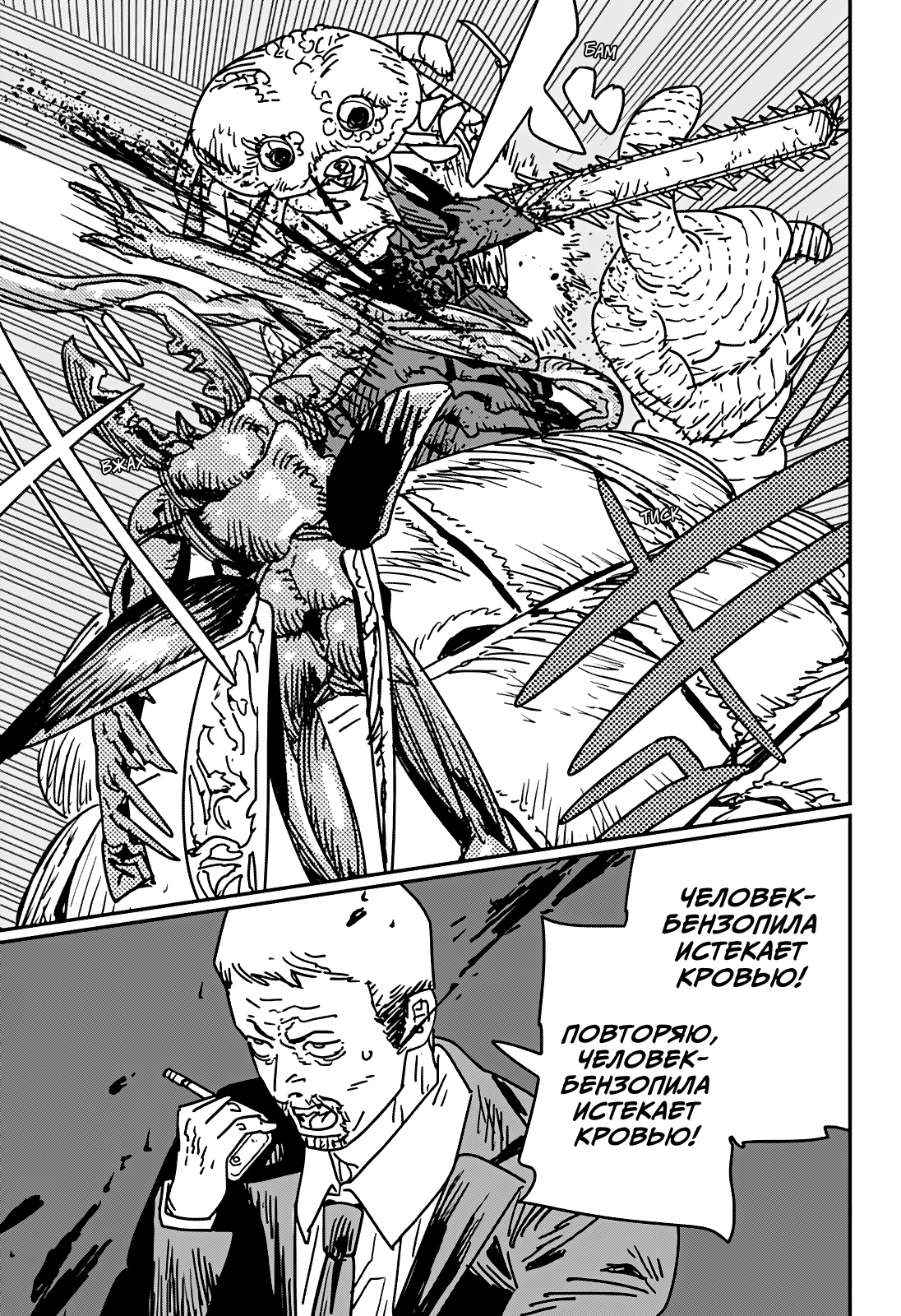 Read Человек-бензопила Manga Online