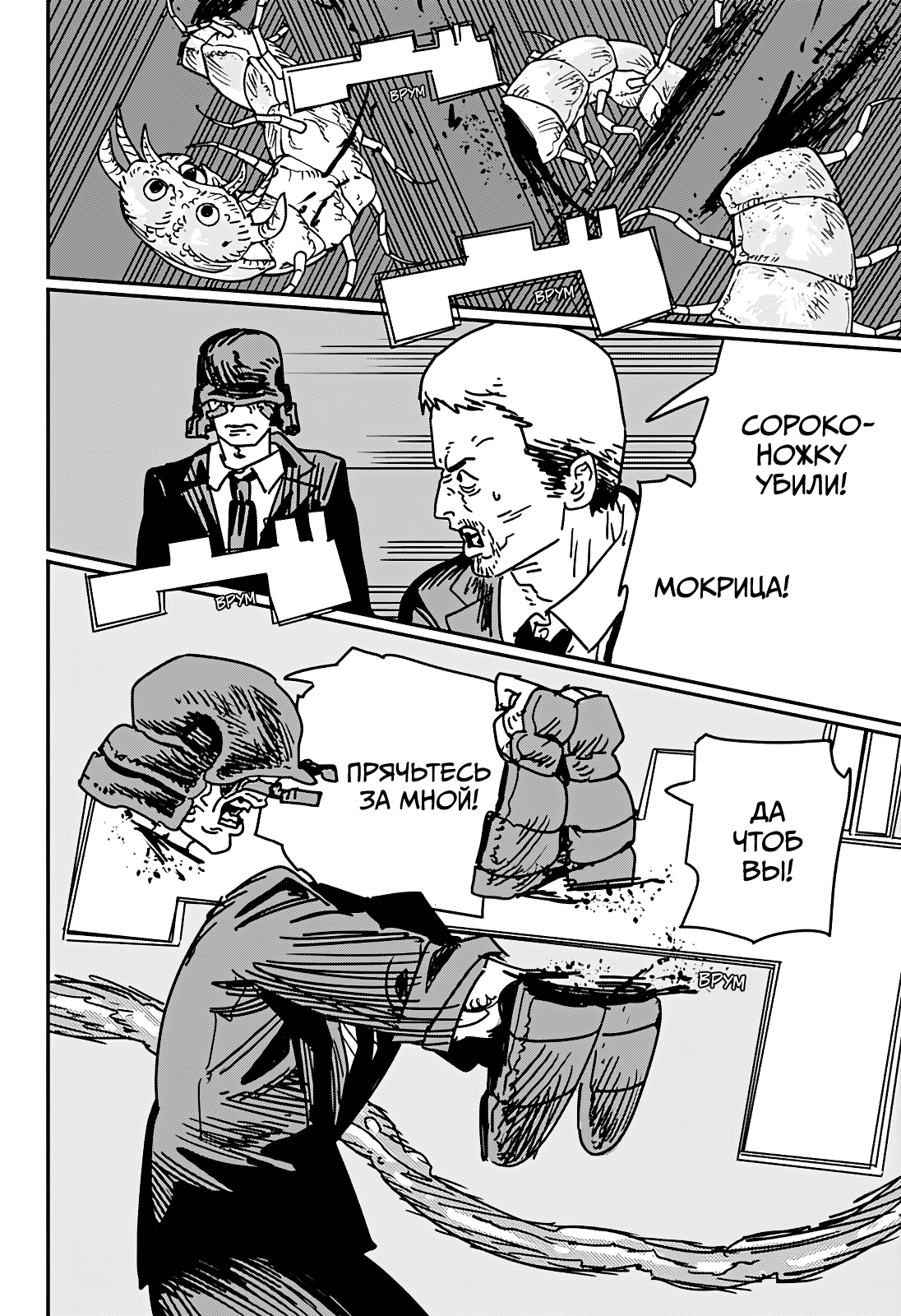 Read Человек-бензопила Manga Online