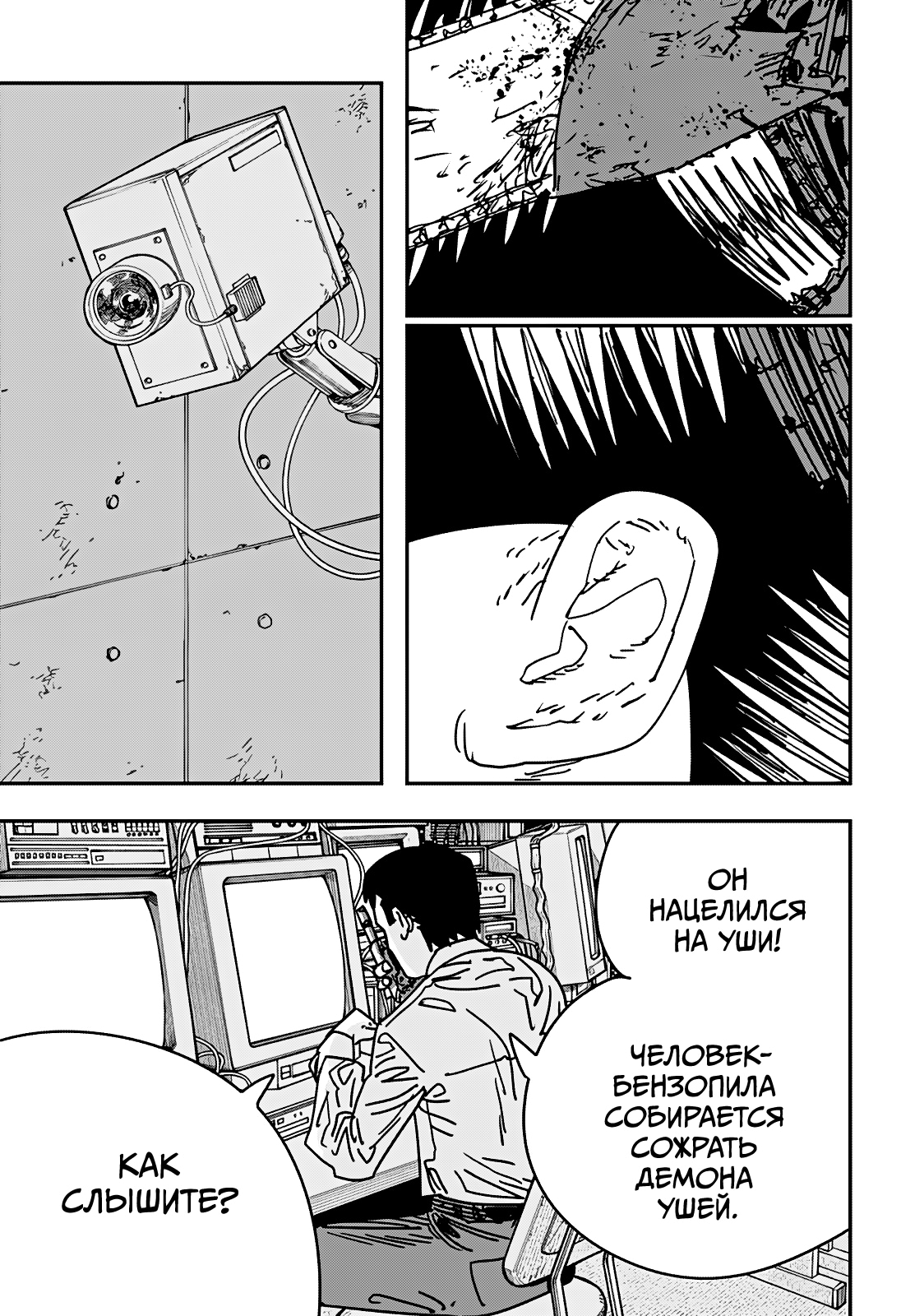 Read Человек-бензопила Manga Online