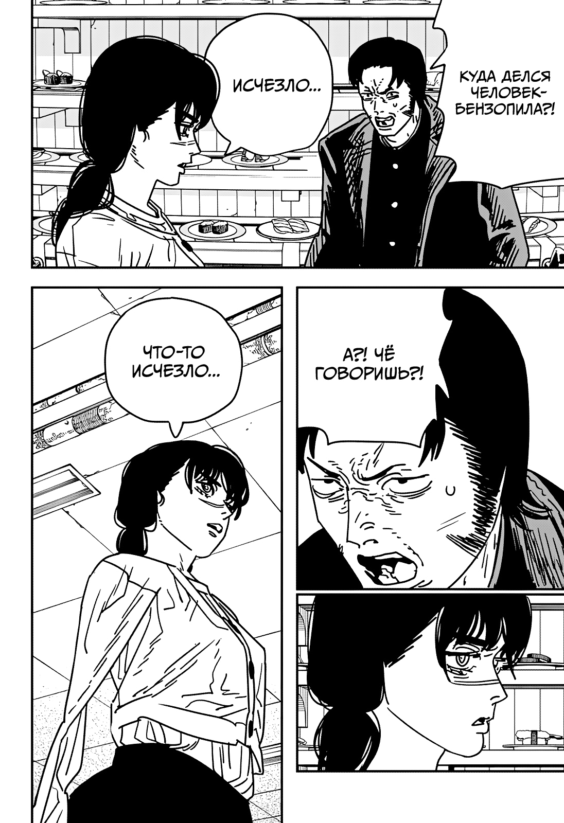 Read Человек-бензопила Manga Online