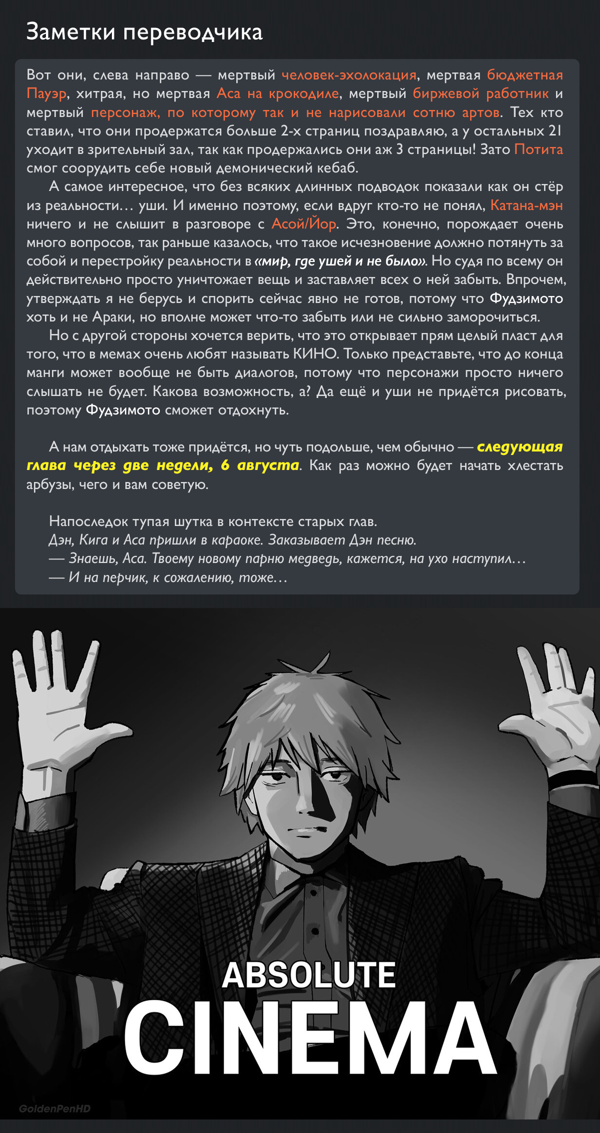 Read Человек-бензопила Manga Online