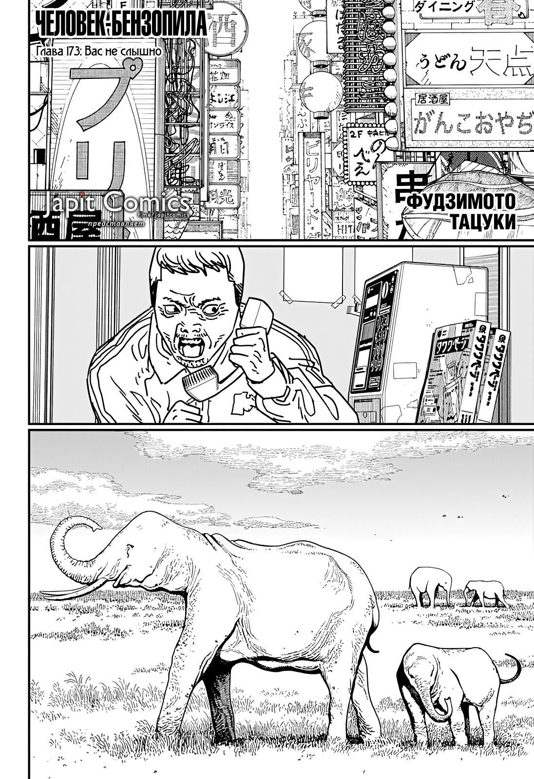 Read Человек-бензопила Manga Online