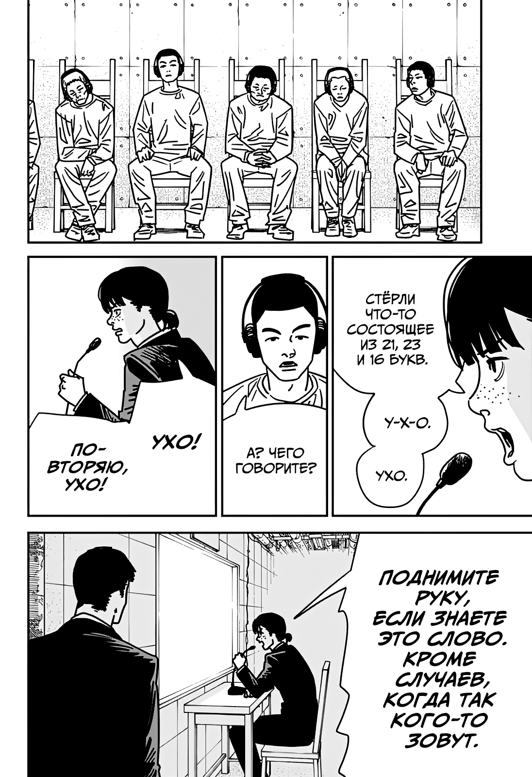 Read Человек-бензопила Manga Online