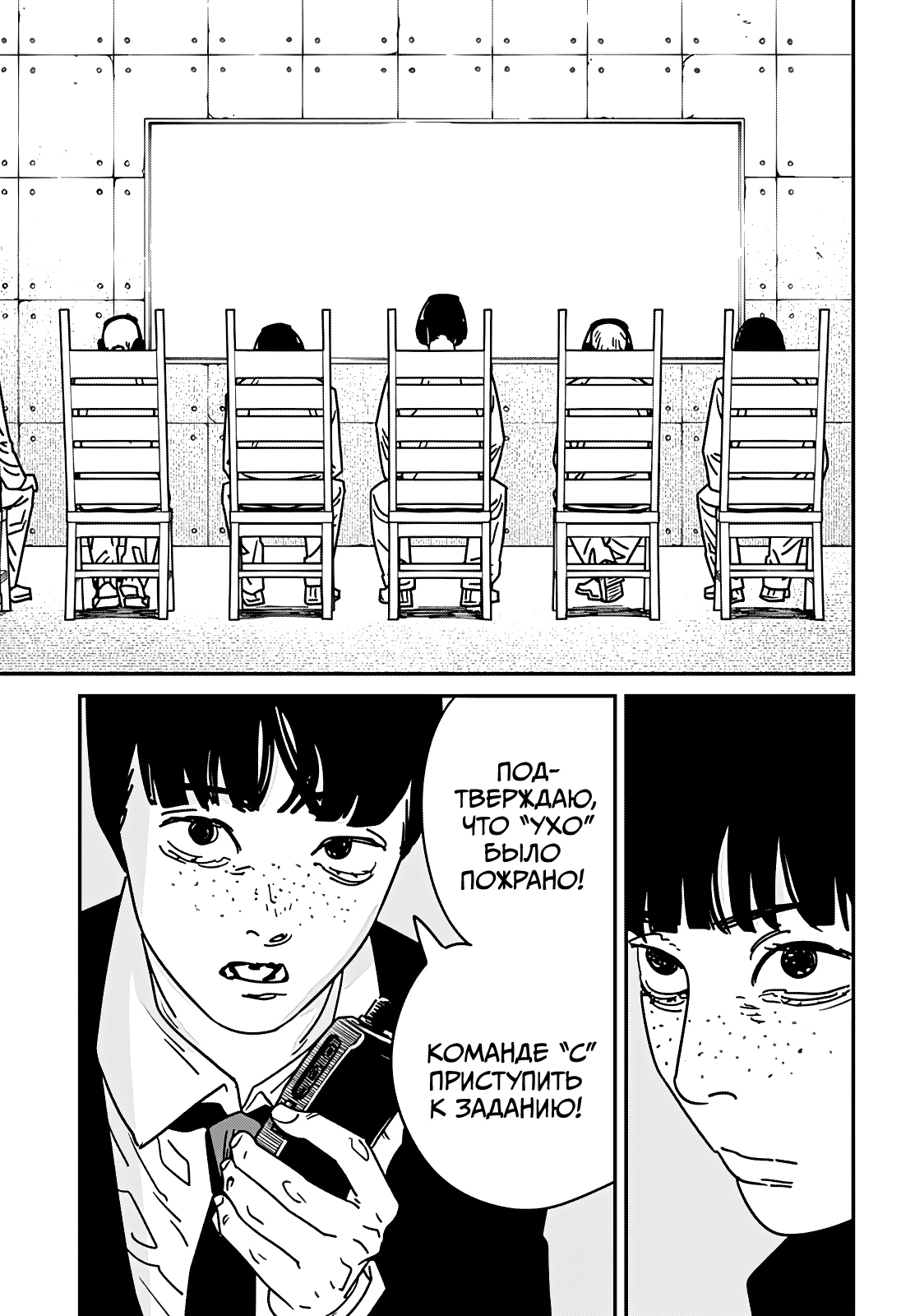 Read Человек-бензопила Manga Online