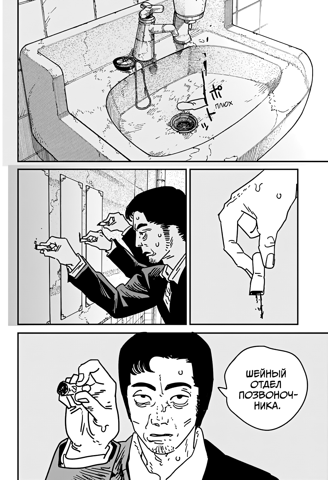 Read Человек-бензопила Manga Online