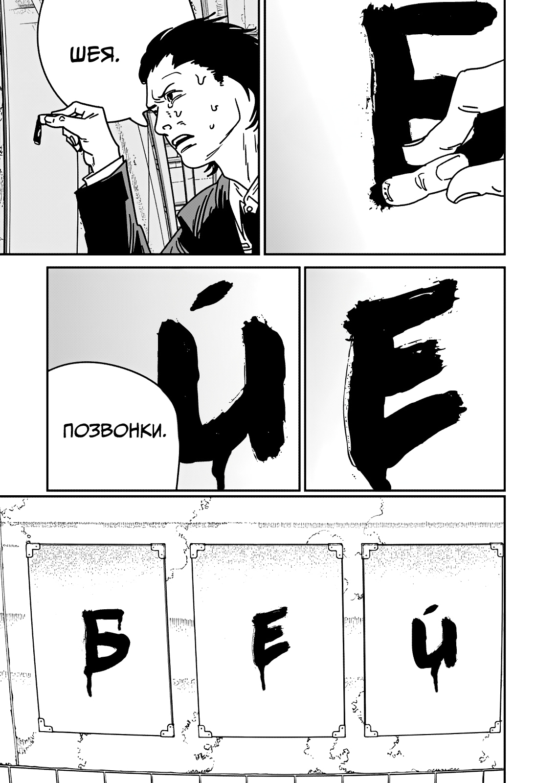 Read Человек-бензопила Manga Online