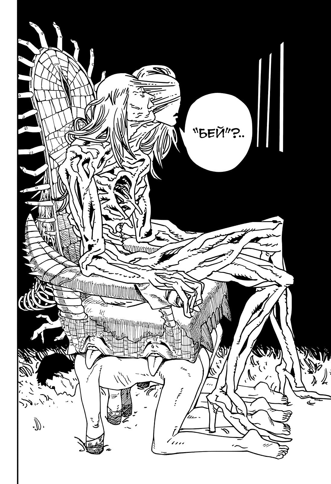 Read Человек-бензопила Manga Online