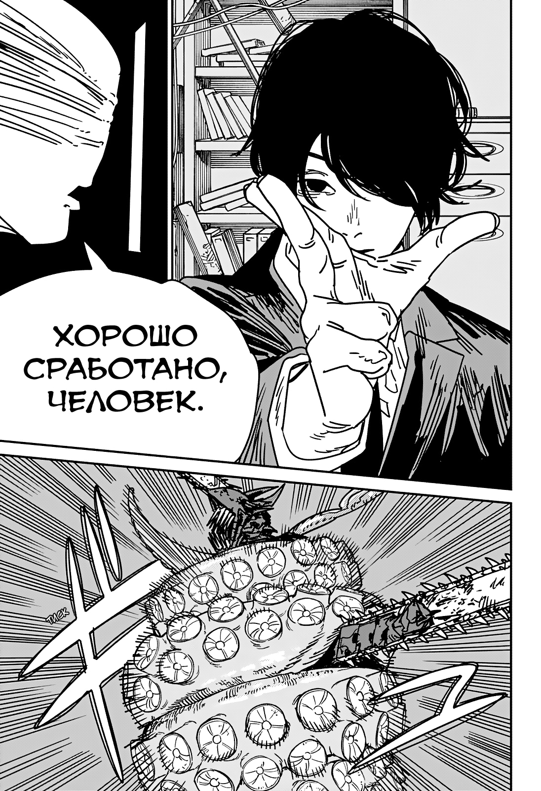 Read Человек-бензопила Manga Online