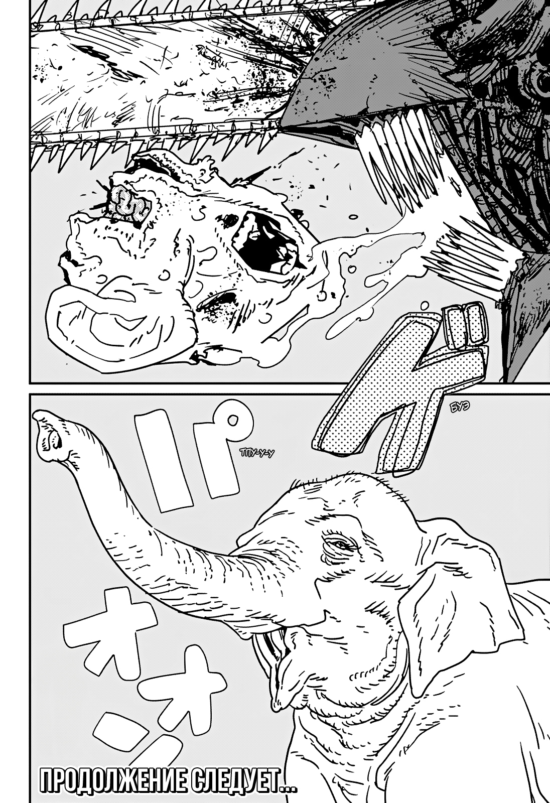 Read Человек-бензопила Manga Online