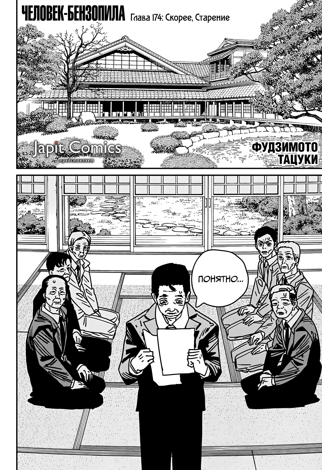 Read Человек-бензопила Manga Online