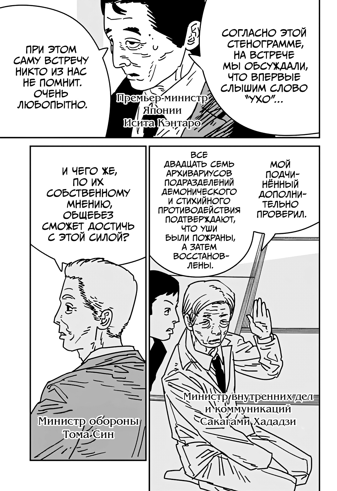 Read Человек-бензопила Manga Online