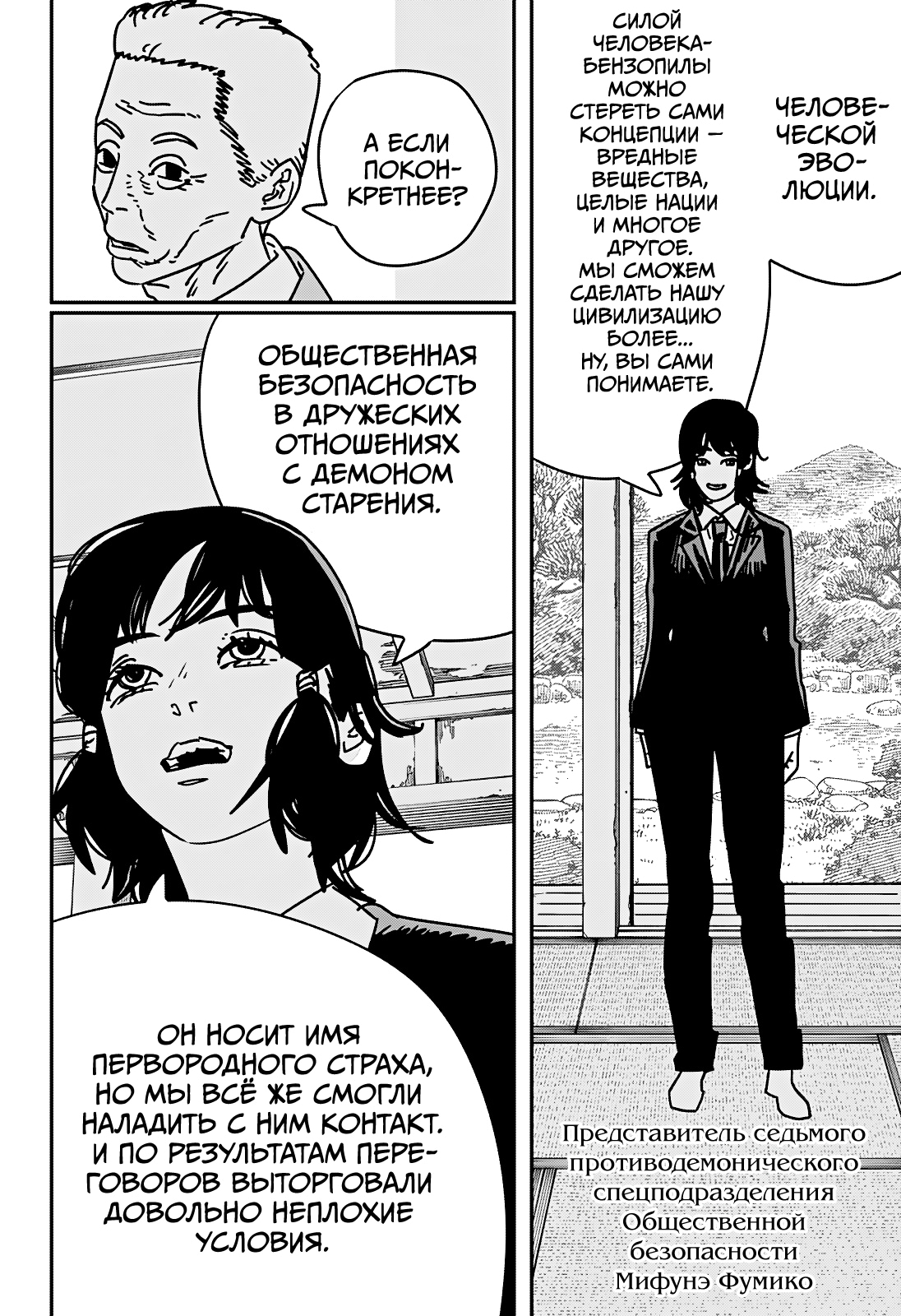 Read Человек-бензопила Manga Online