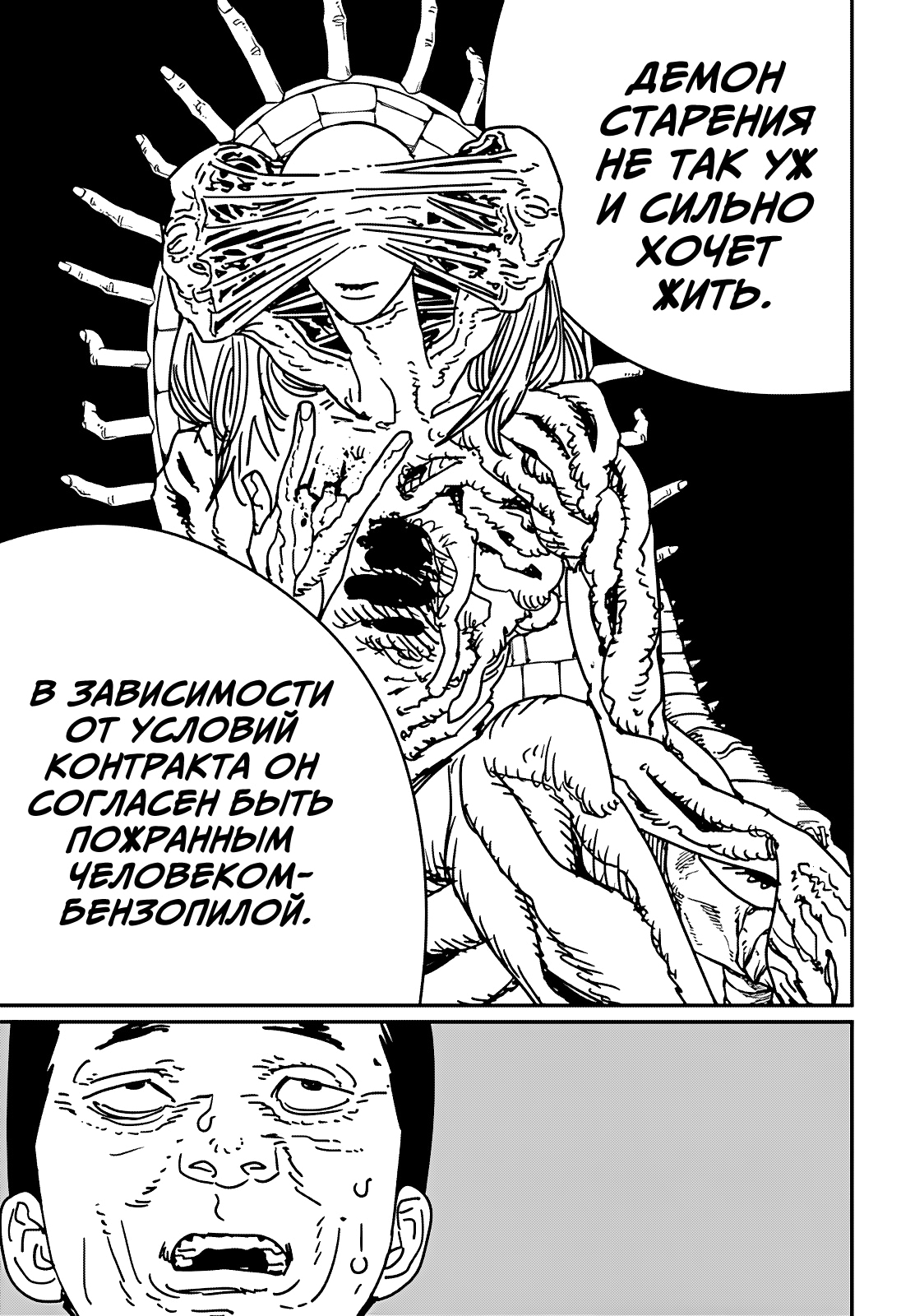 Read Человек-бензопила Manga Online