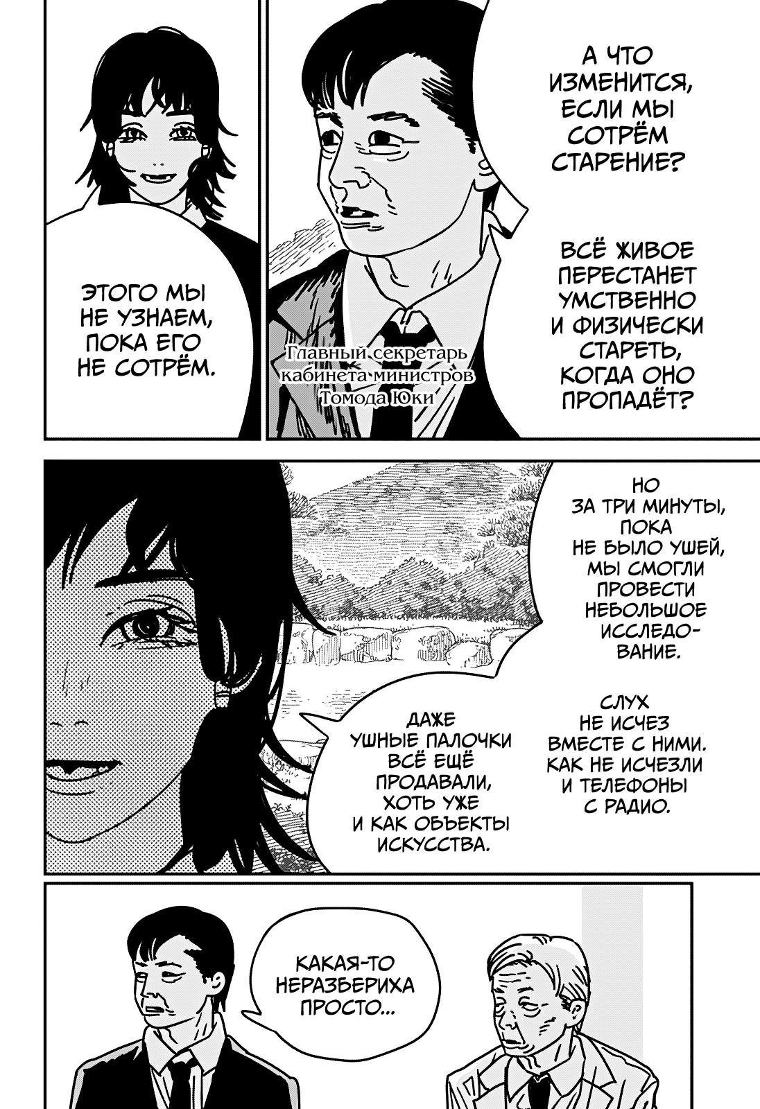 Read Человек-бензопила Manga Online