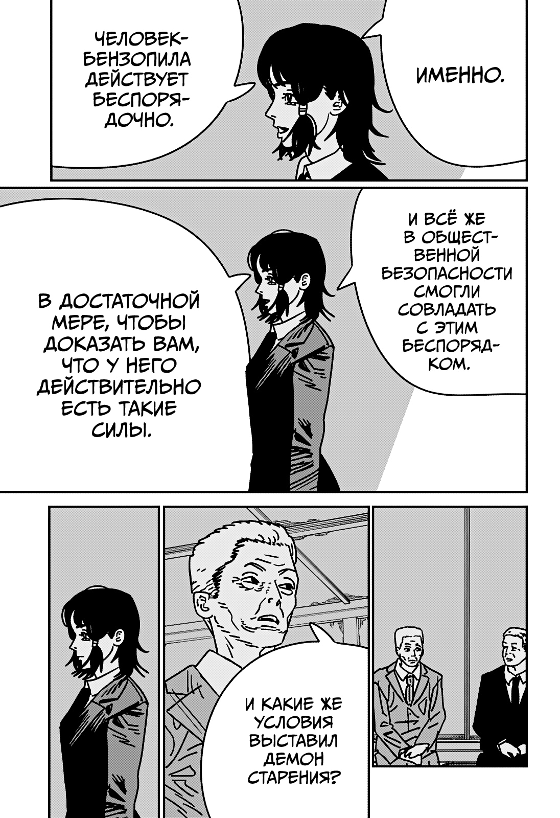 Read Человек-бензопила Manga Online