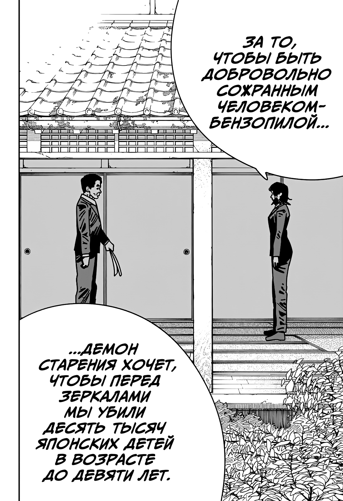 Read Человек-бензопила Manga Online