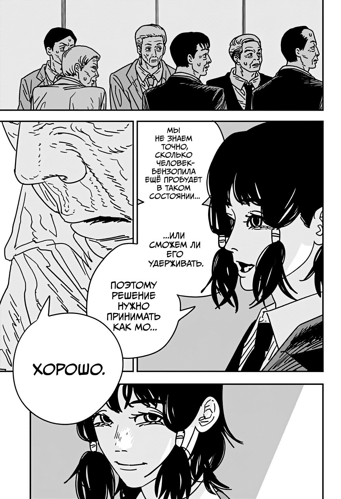 Read Человек-бензопила Manga Online