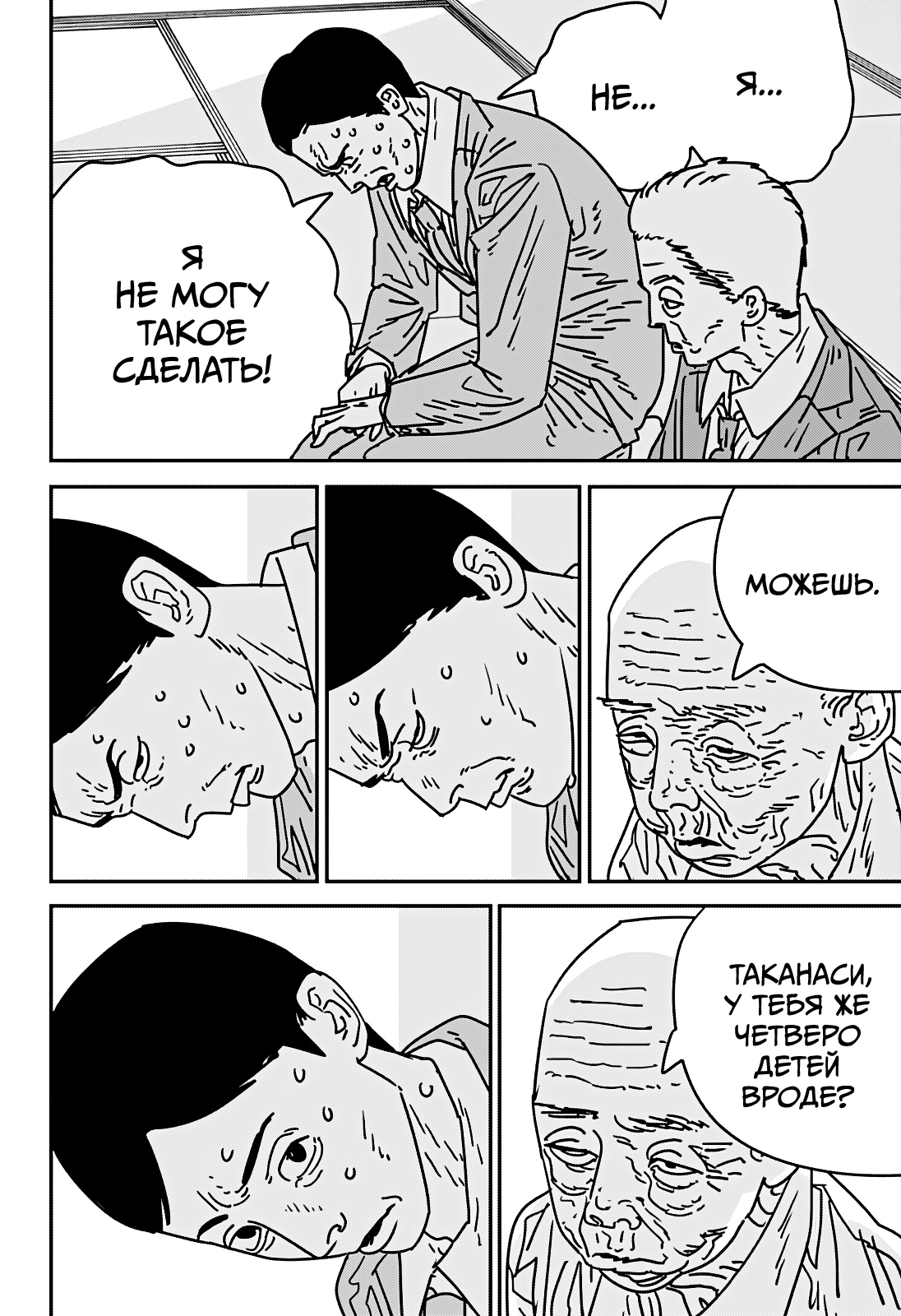 Read Человек-бензопила Manga Online