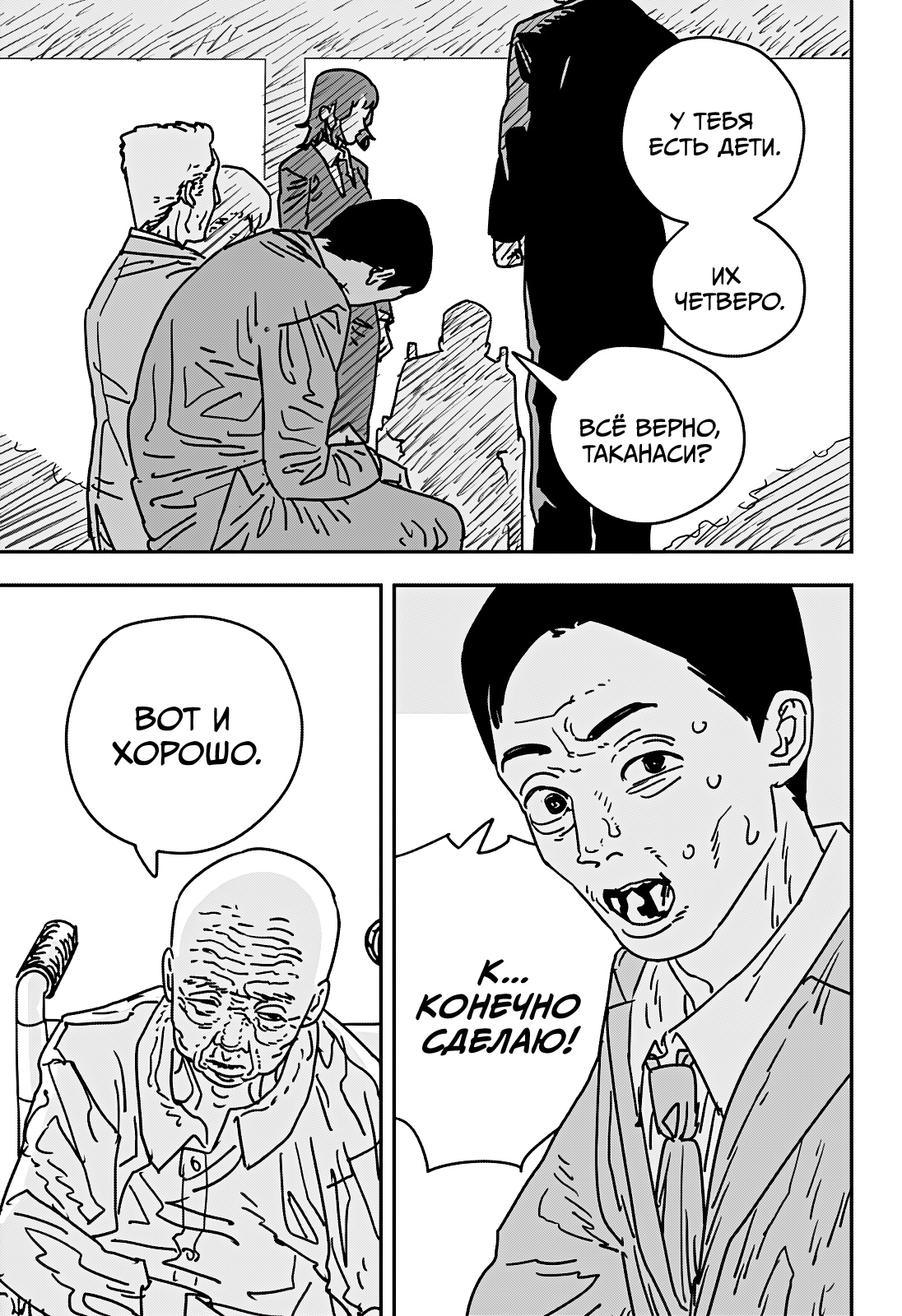 Read Человек-бензопила Manga Online