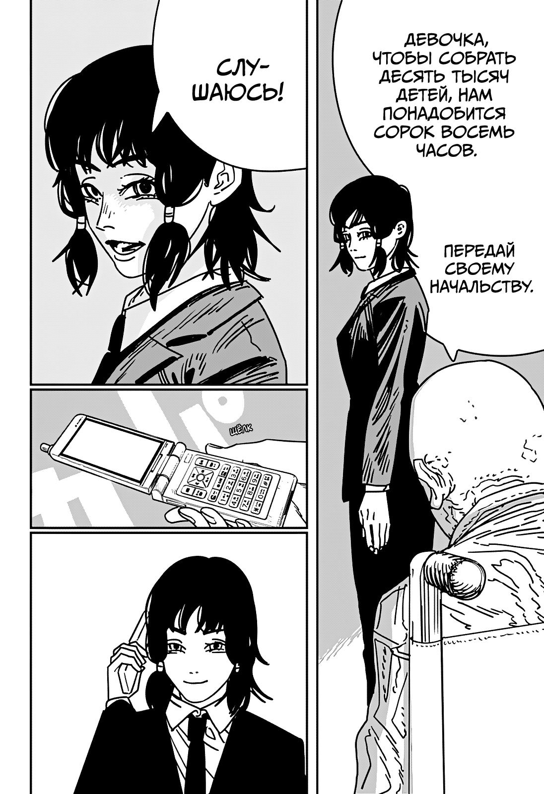 Read Человек-бензопила Manga Online