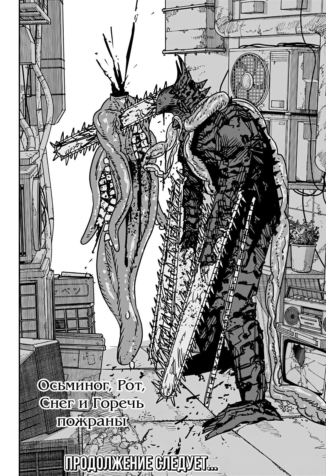 Read Человек-бензопила Manga Online