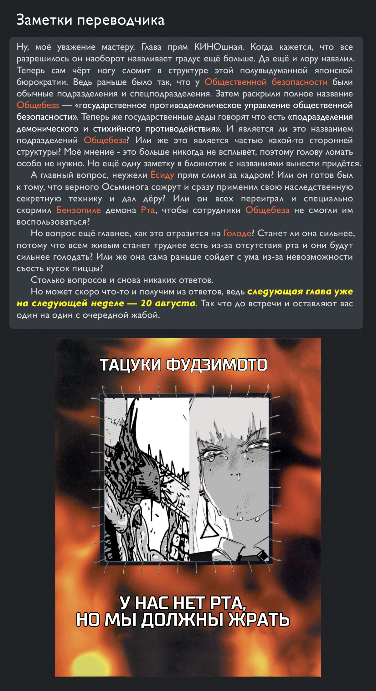 Read Человек-бензопила Manga Online