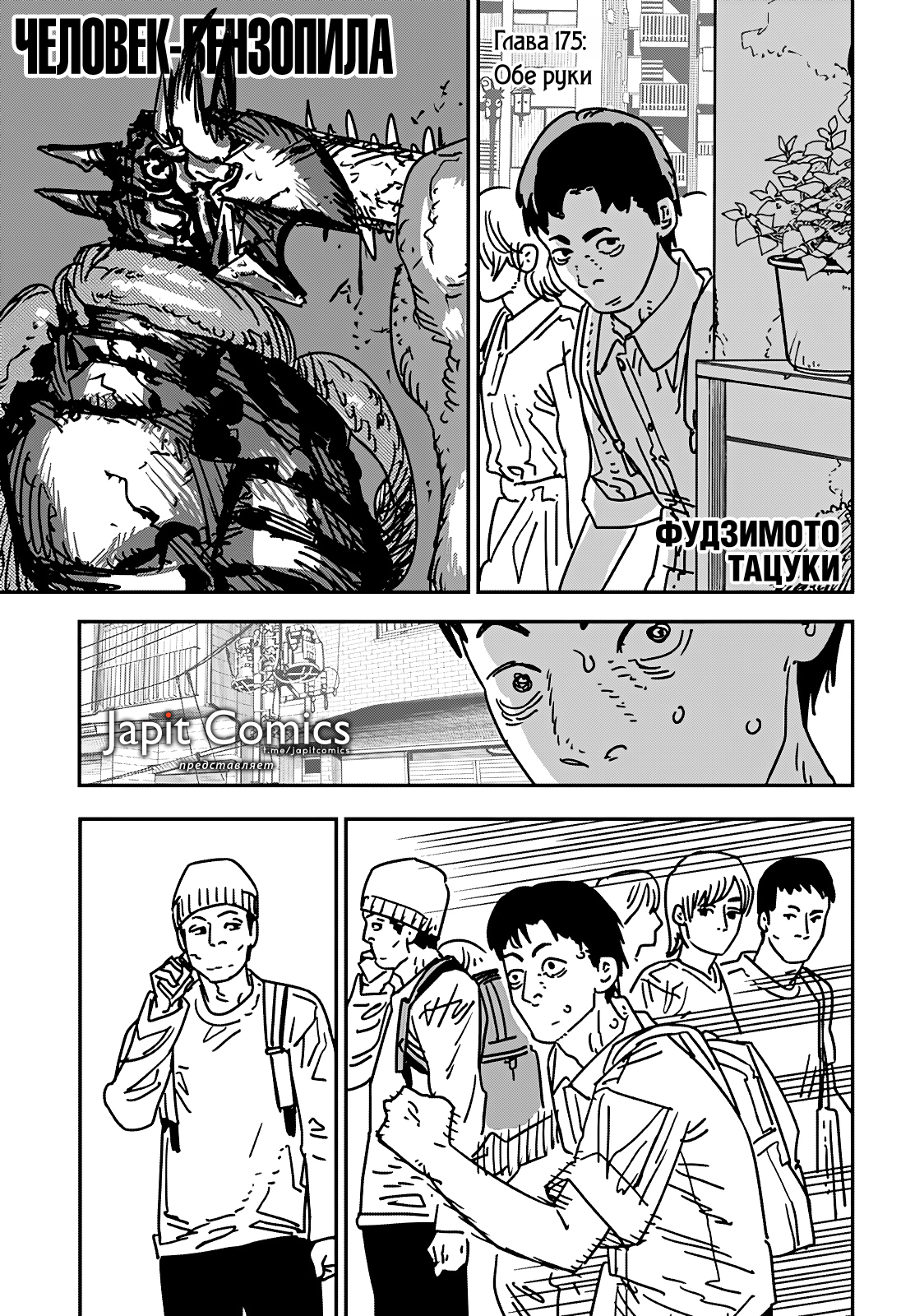 Read Человек-бензопила Manga Online