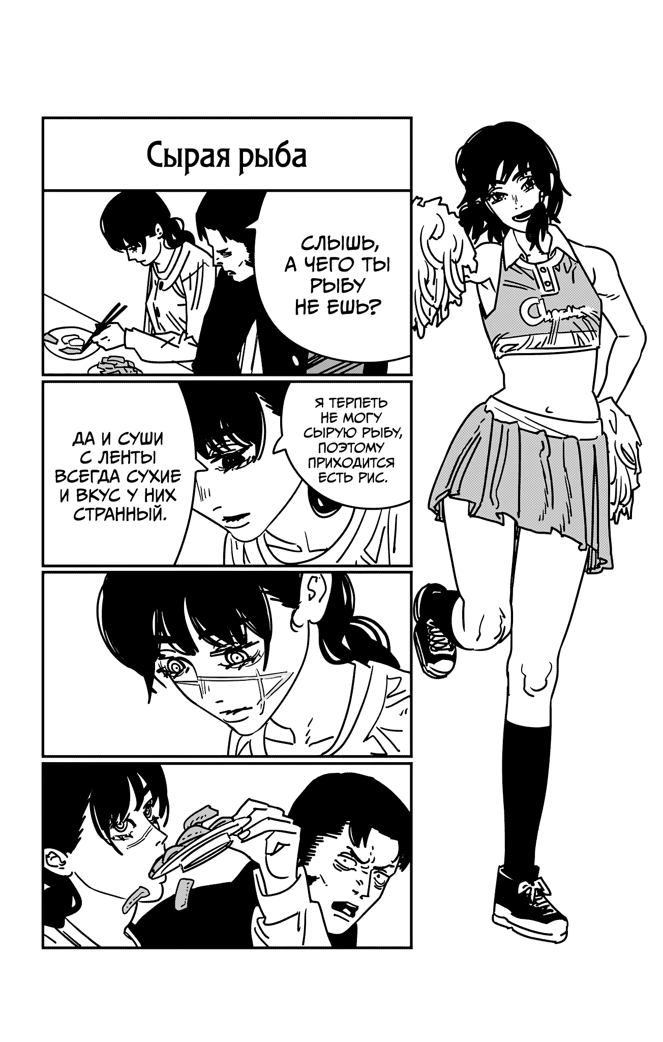 Read Человек-бензопила Manga Online