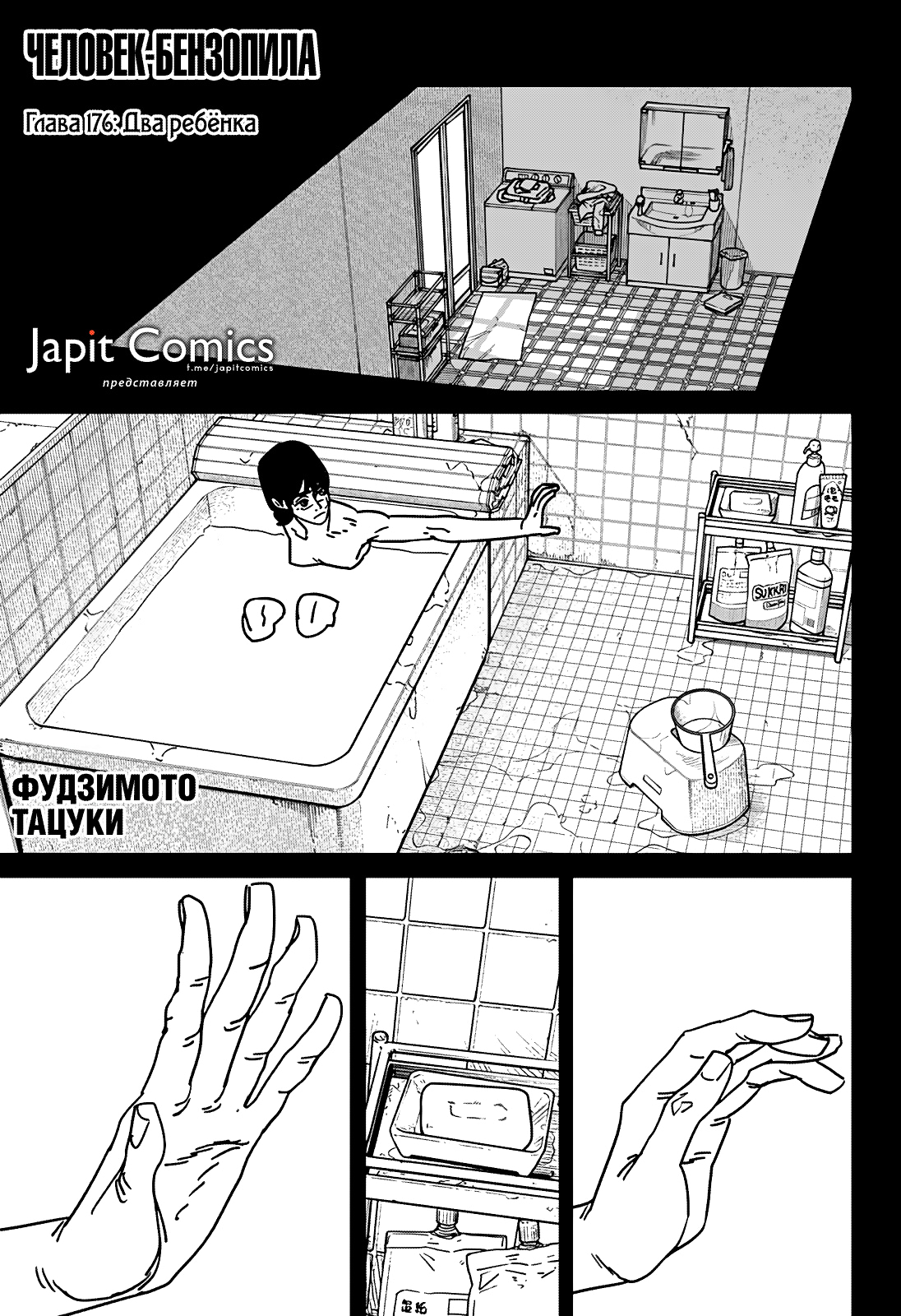 Read Человек-бензопила Manga Online