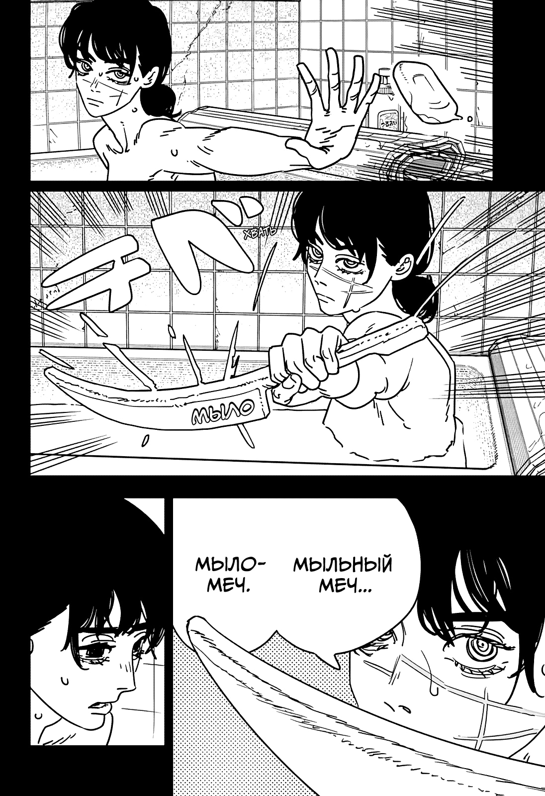 Read Человек-бензопила Manga Online