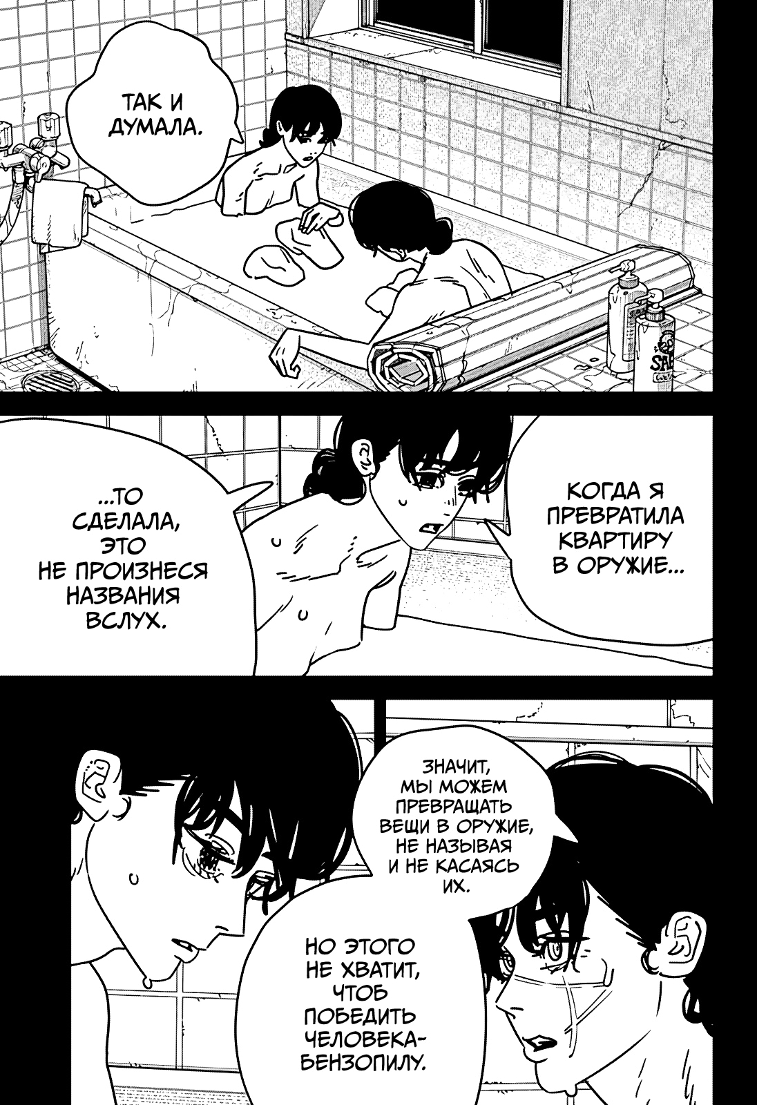 Read Человек-бензопила Manga Online