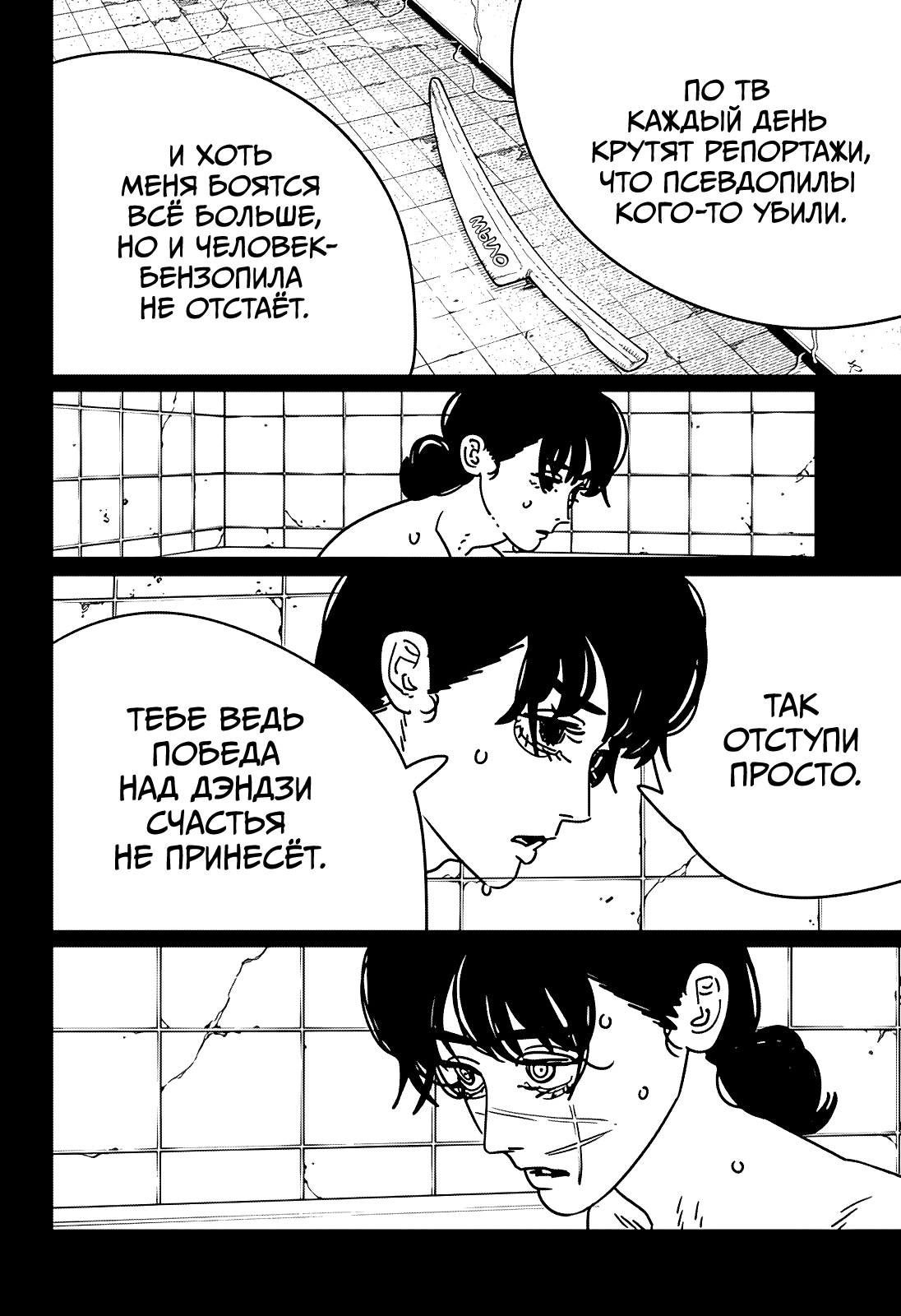 Read Человек-бензопила Manga Online