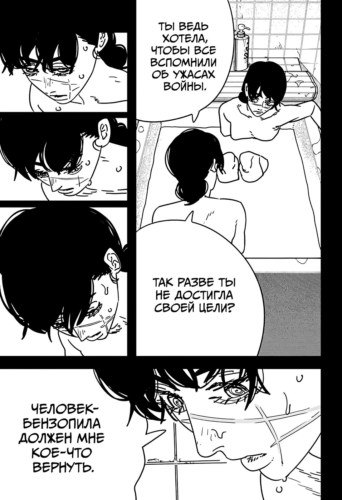 Read Человек-бензопила Manga Online