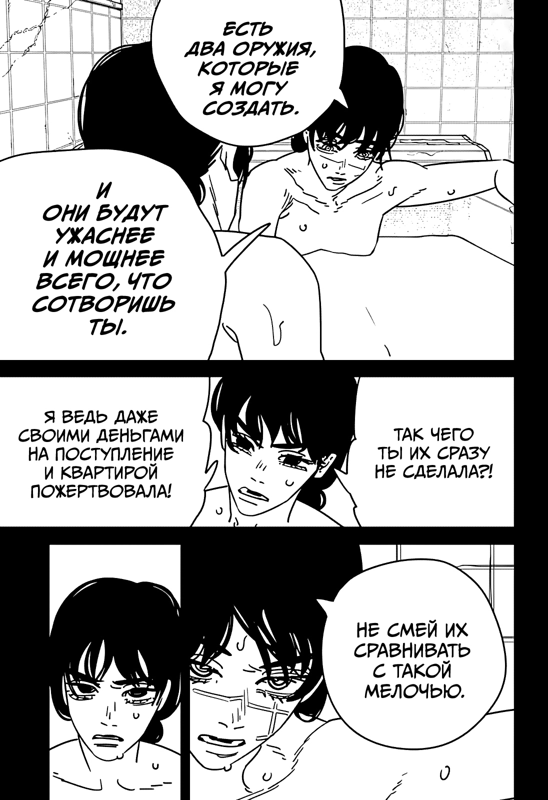 Read Человек-бензопила Manga Online