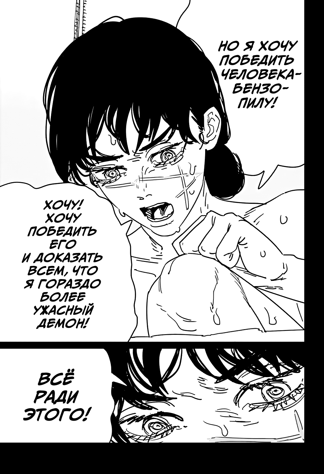 Read Человек-бензопила Manga Online