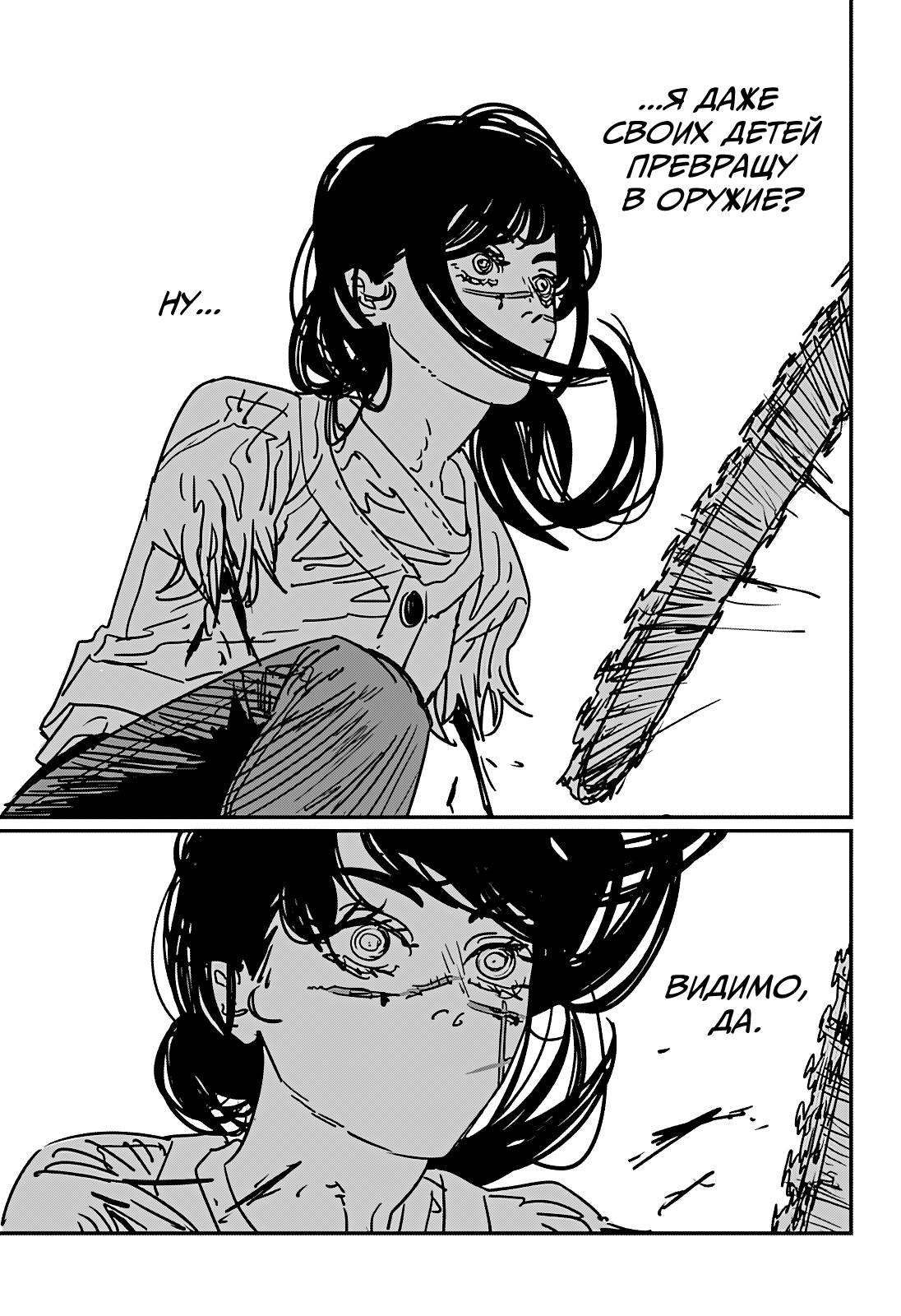 Read Человек-бензопила Manga Online