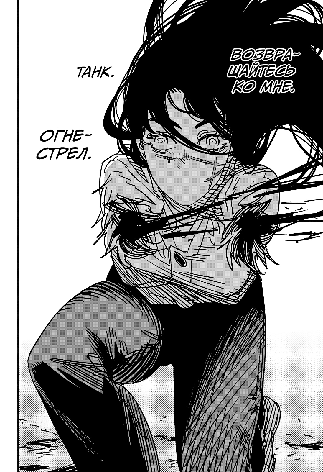 Read Человек-бензопила Manga Online