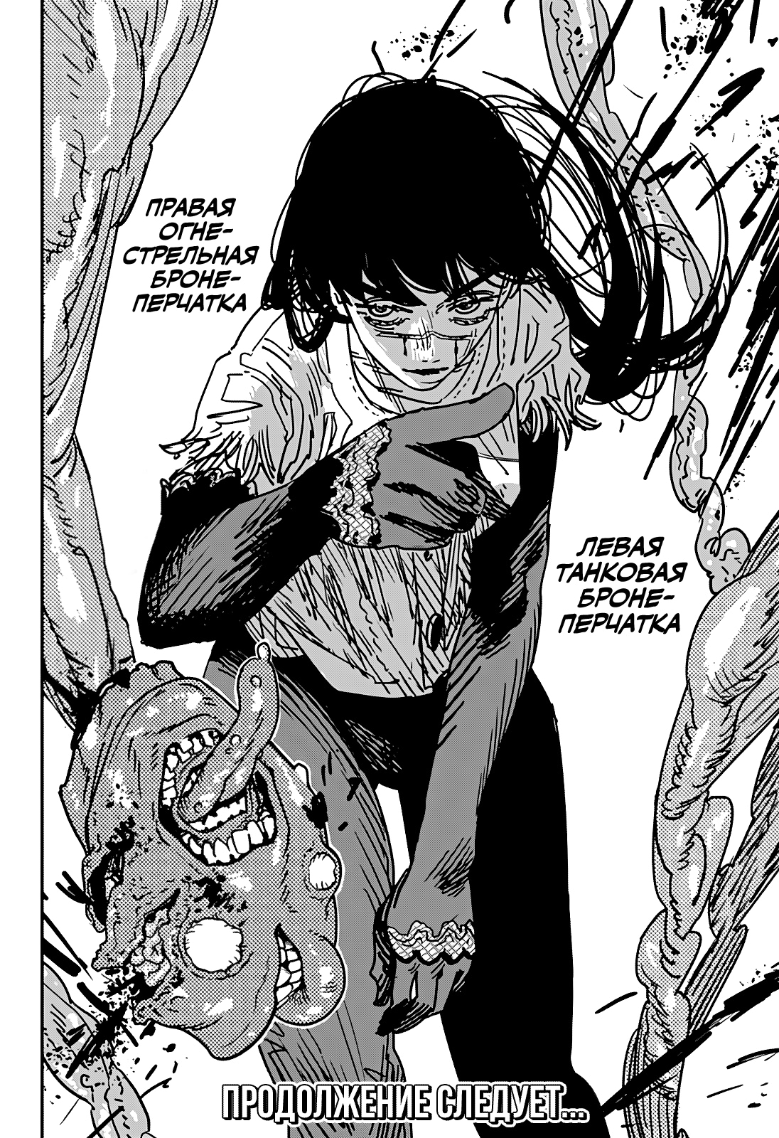 Read Человек-бензопила Manga Online