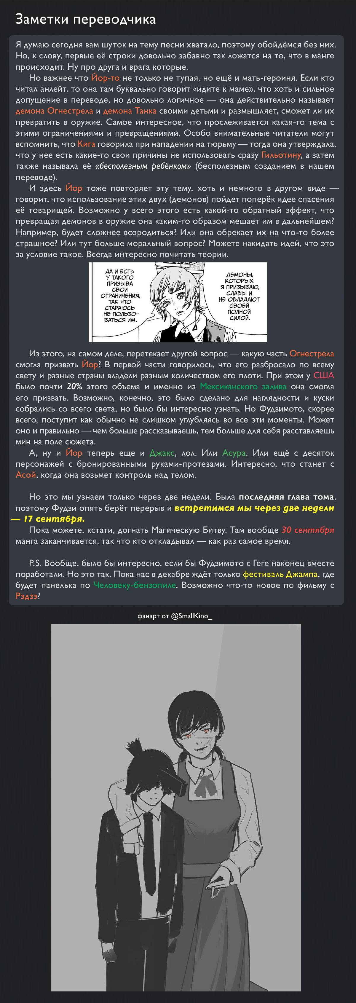 Read Человек-бензопила Manga Online