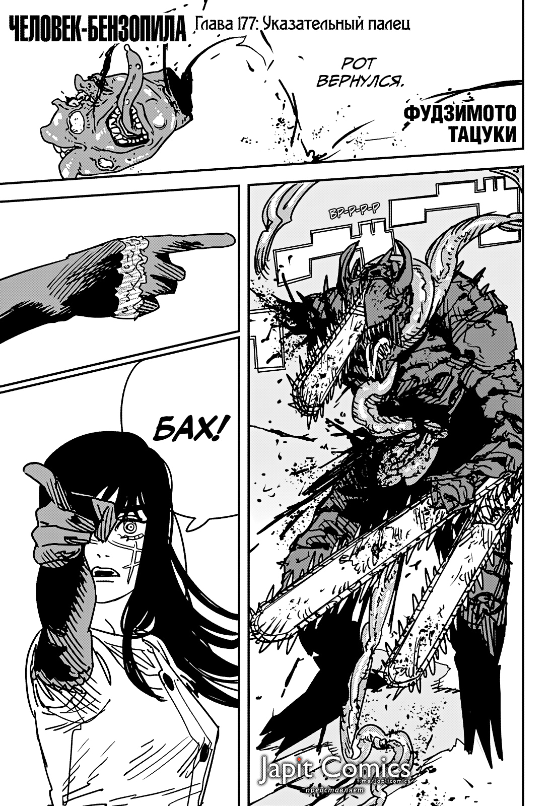 Read Человек-бензопила Manga Online