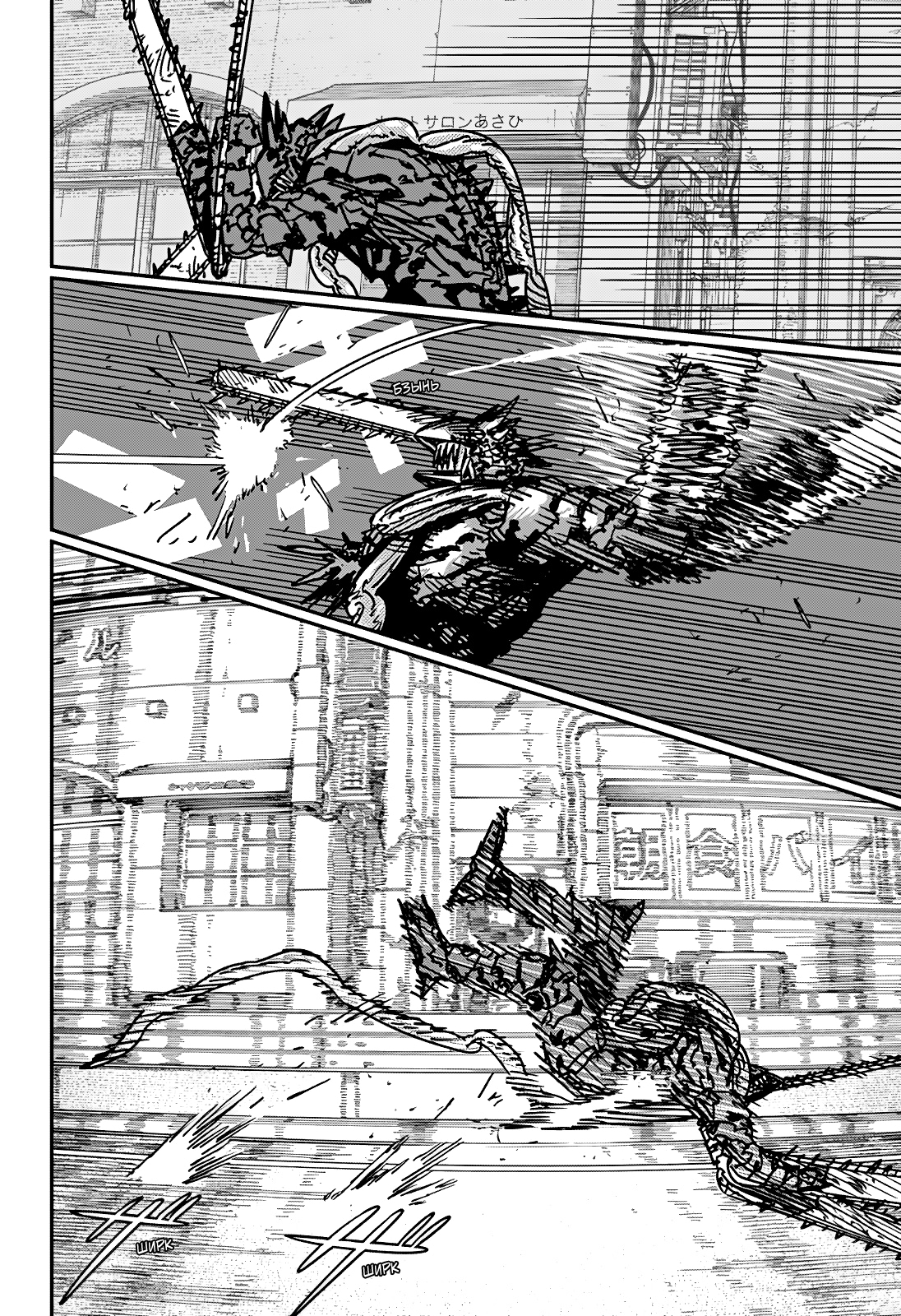 Read Человек-бензопила Manga Online