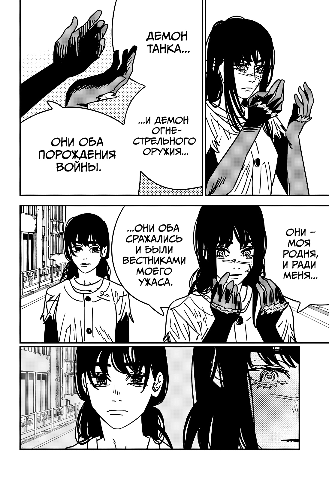 Read Человек-бензопила Manga Online