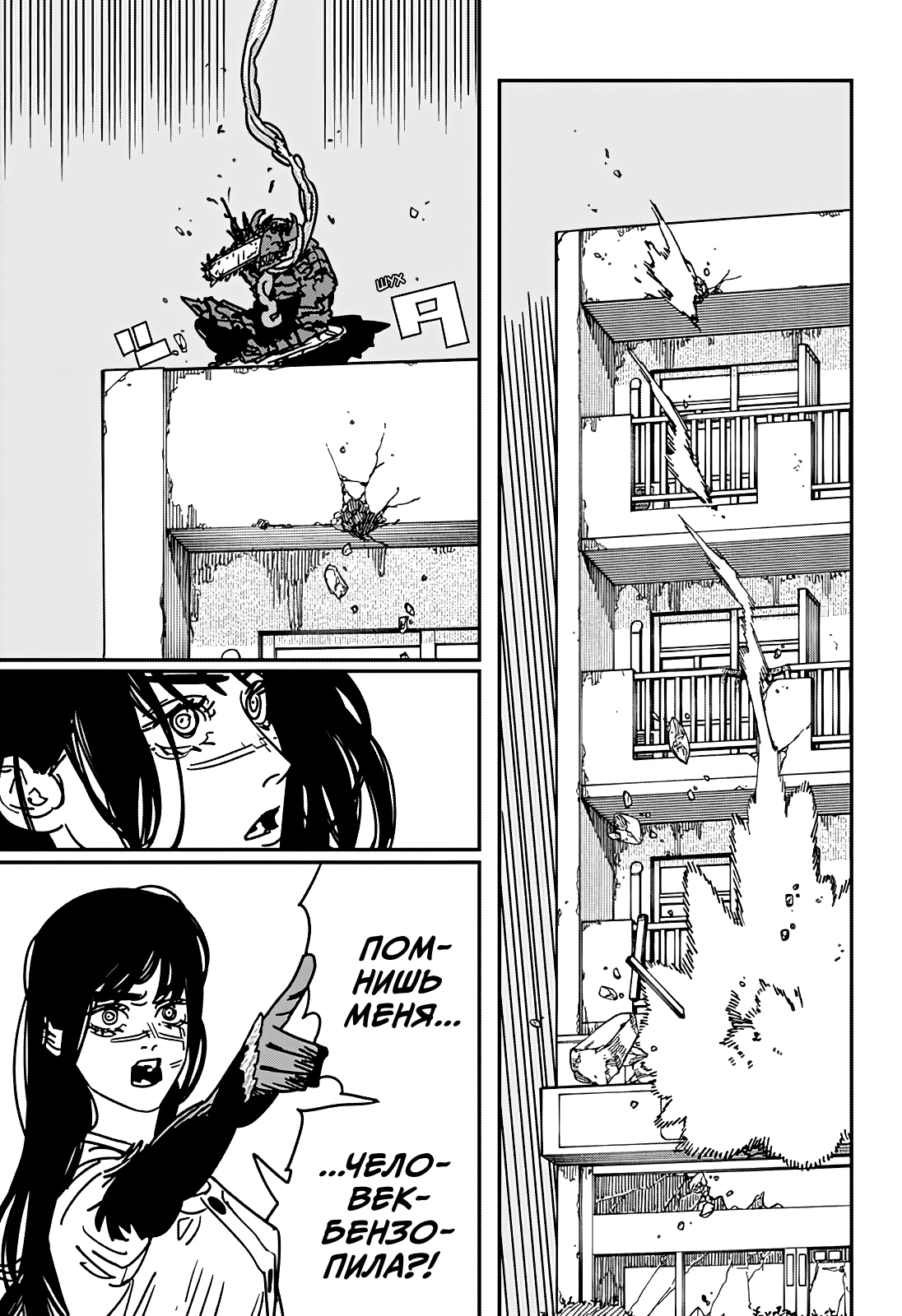 Read Человек-бензопила Manga Online