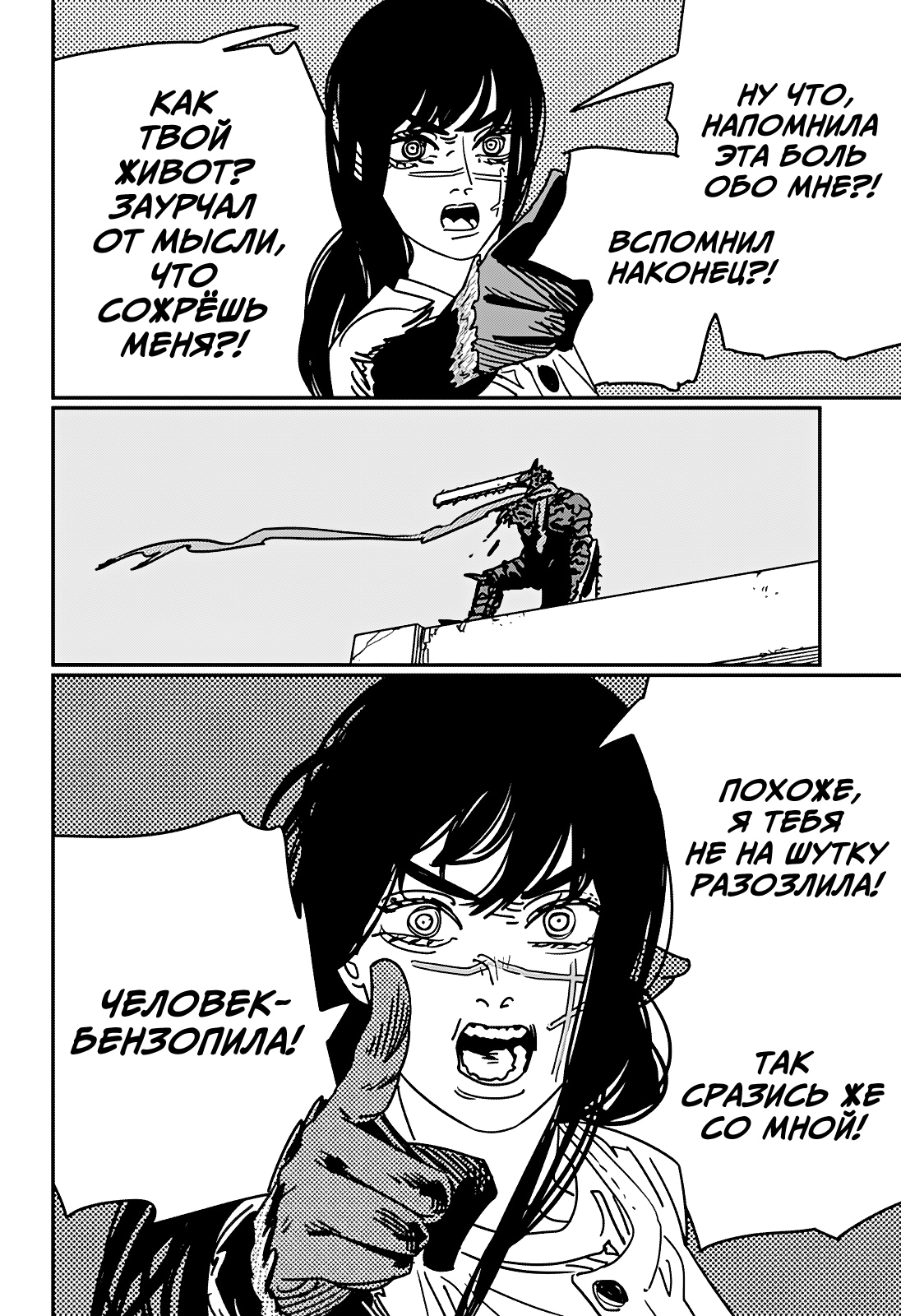 Read Человек-бензопила Manga Online