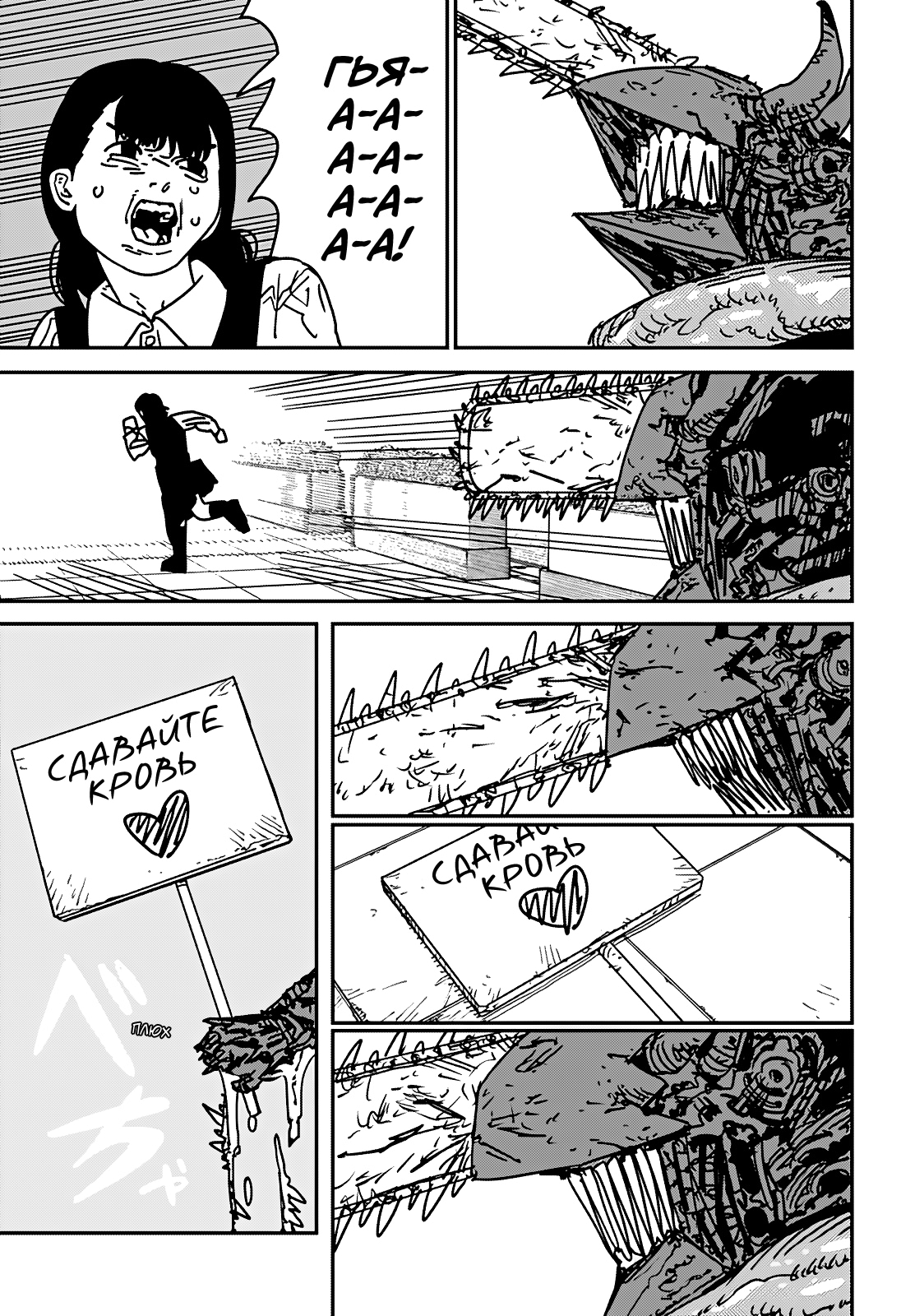 Read Человек-бензопила Manga Online