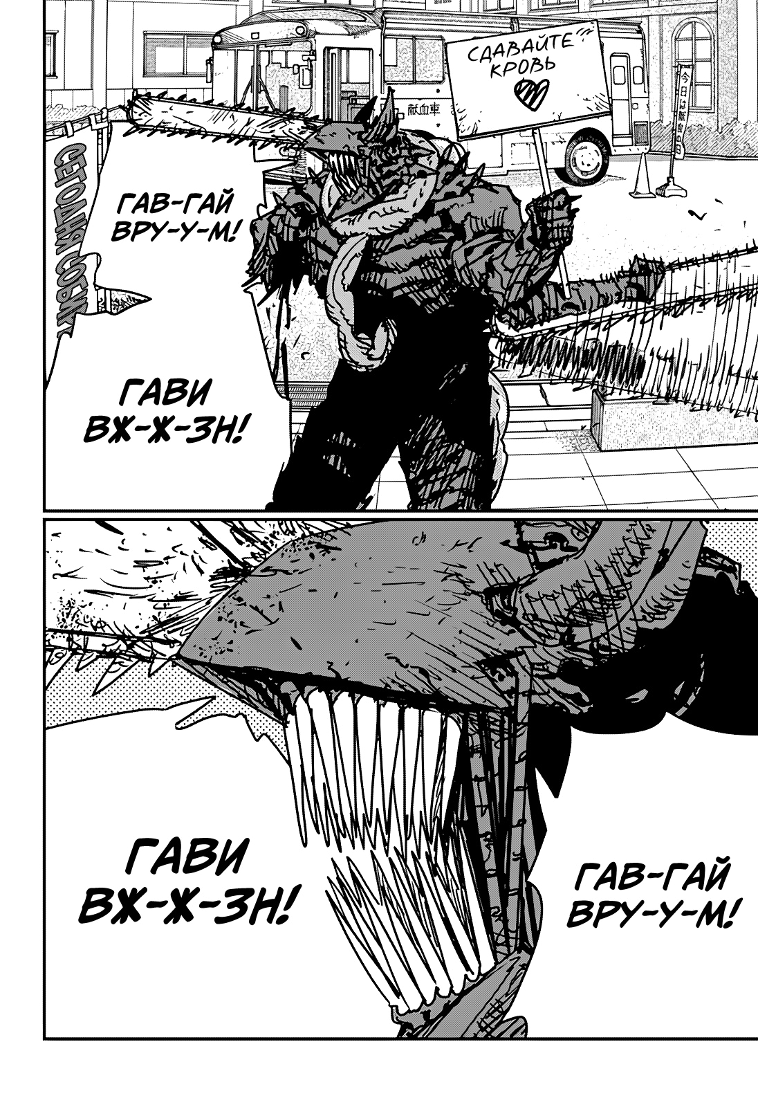 Read Человек-бензопила Manga Online