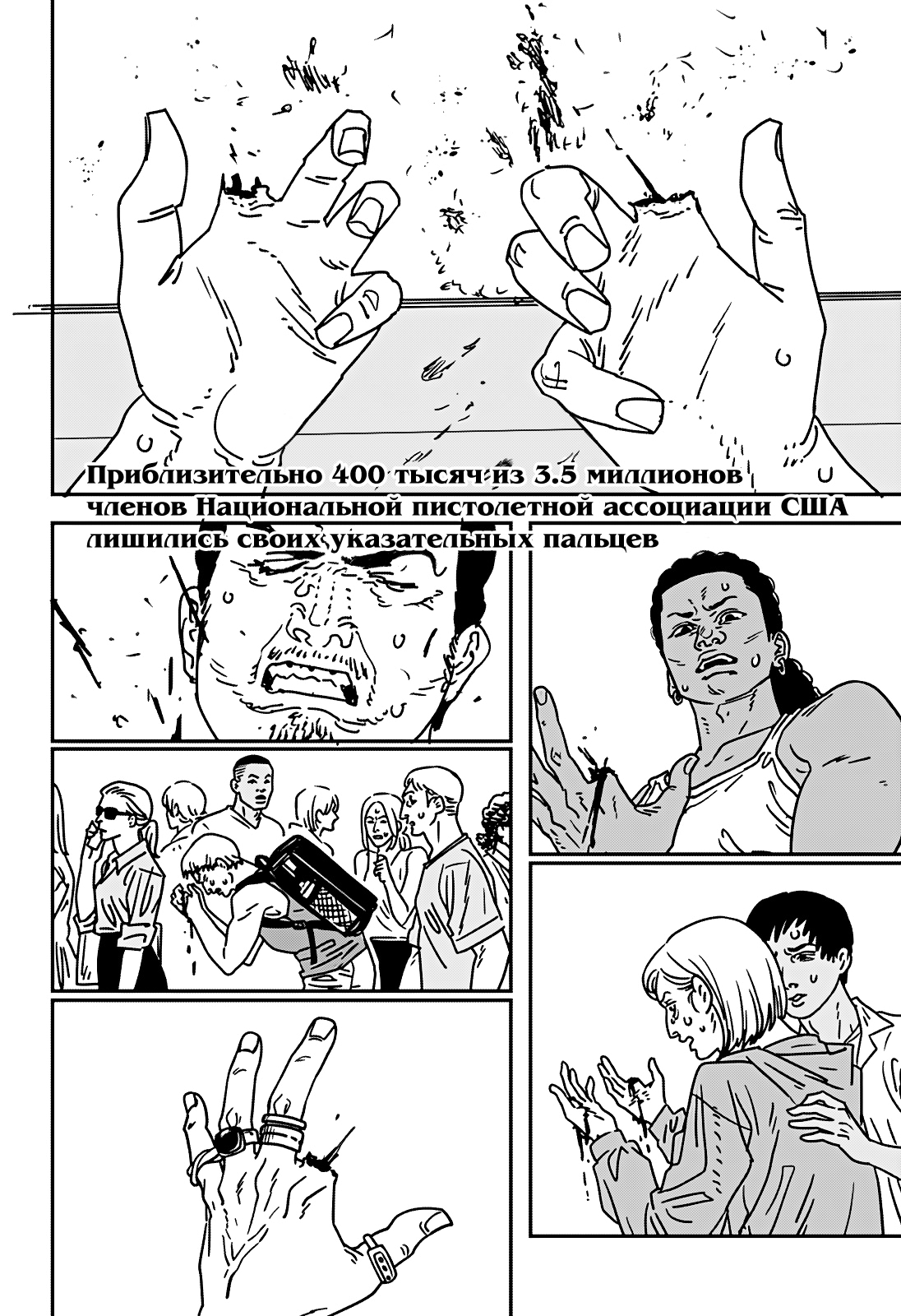 Read Человек-бензопила Manga Online