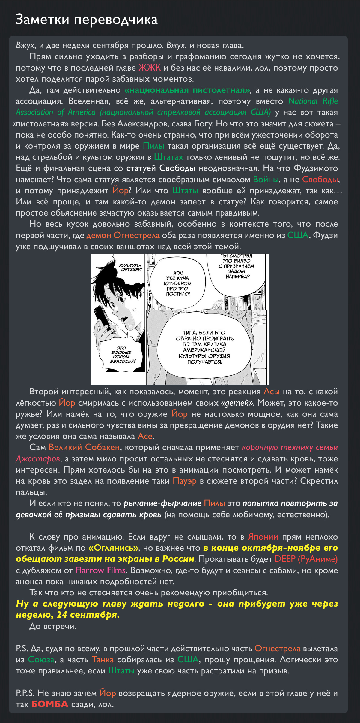 Read Человек-бензопила Manga Online
